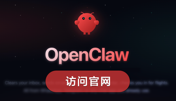 OpenClaw官網